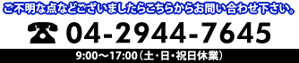 ご不明な点はお問い合わせ下さい